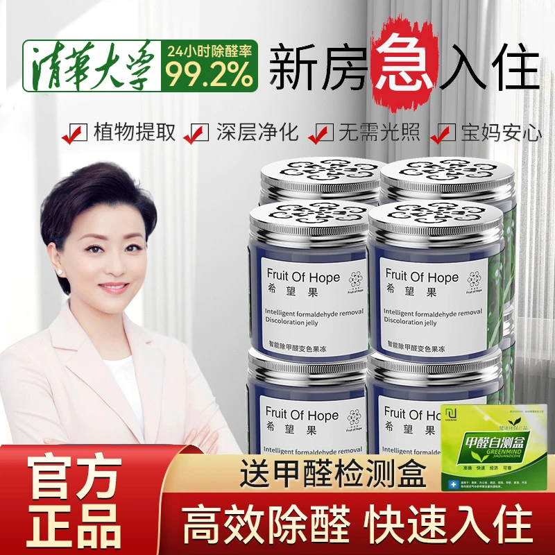 除甲醛果冻新房专用母婴适用装修除异味空气净化变色甲醛清除剂