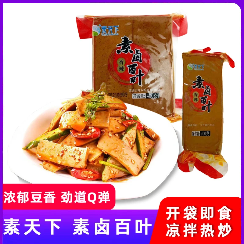 素天下卤百叶千页豆腐纯素斋菜素豆干卤香干凉拌豆腐香干炒菜凉拌
