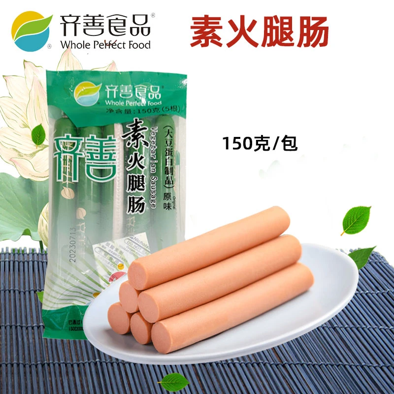 齐善素食素火腿肠大豆制品佛家仿荤纯素肉肠素斋菜即食寺院素肉肠