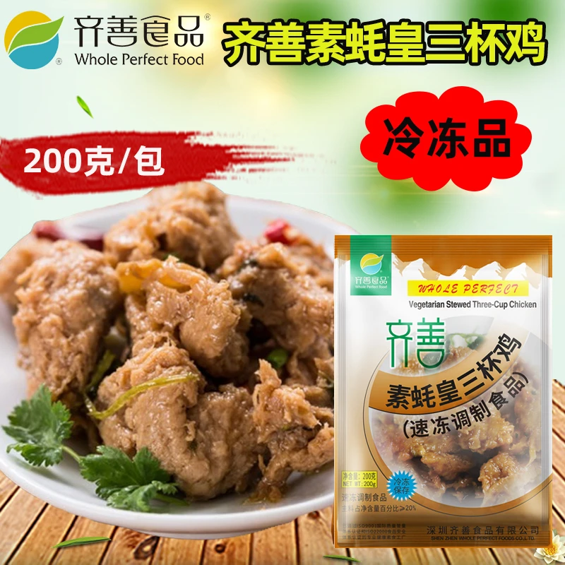 齐善素食素蚝皇三杯鸡大豆制品佛家仿荤纯素食品寺院素食冷冻素鸡