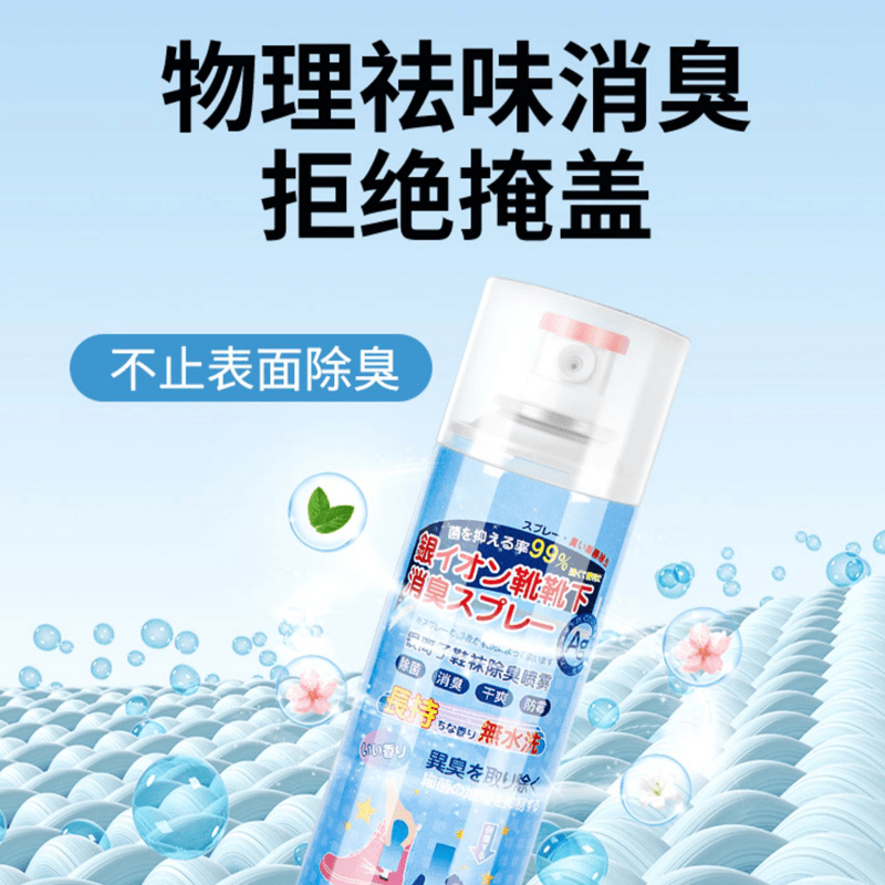 鞋袜除臭除菌喷雾剂除脚臭气喷鞋子除臭剂杀菌神器防臭脚除去异味