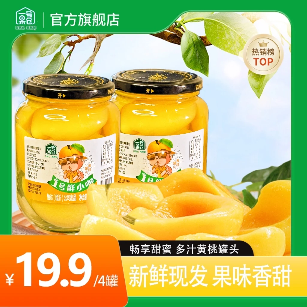 【一号果仓】510g*4罐新鲜水果黄桃罐头对开桃罐头开盖即食营养精选