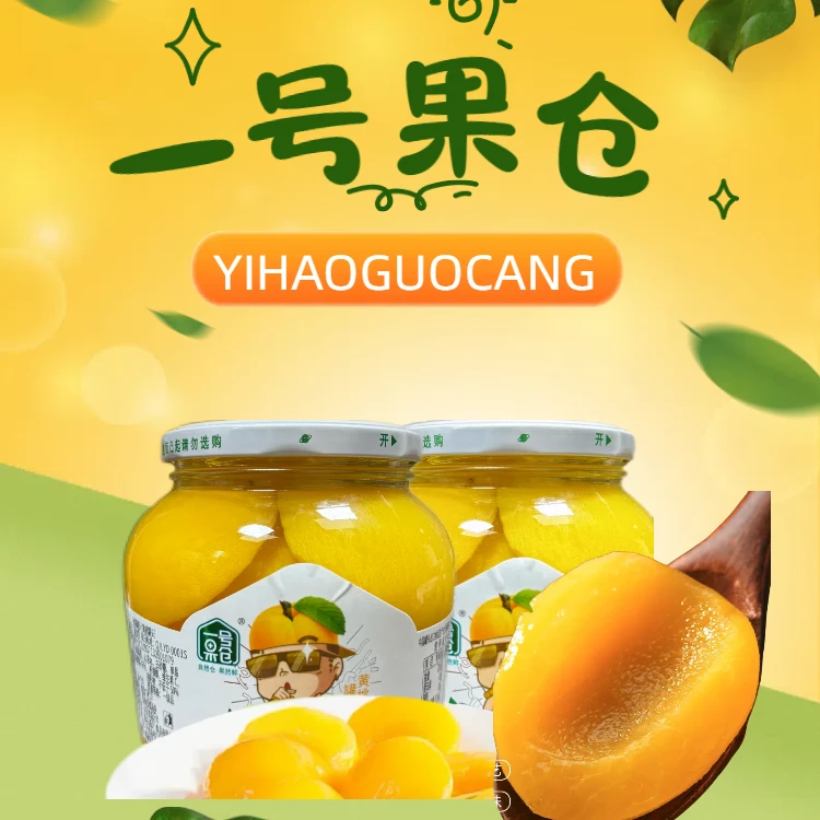 【一号果仓】黄桃罐头880克/2瓶装家庭装美味开盖即食黄桃罐头