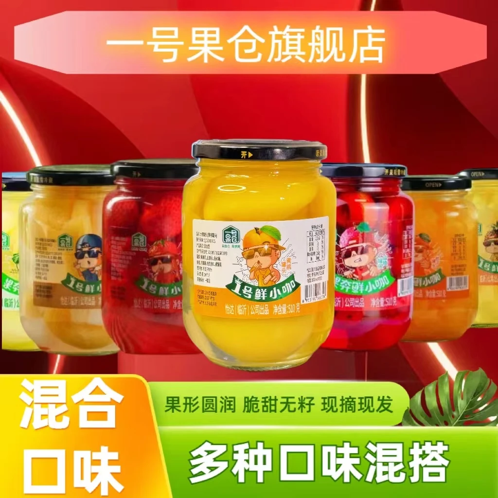 【一号果仓】6种口味水果罐头510g4瓶什锦雪梨山楂橘子黄桃罐头