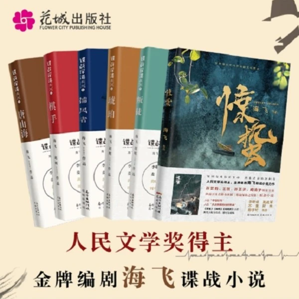 【作者亲签版】惊蛰