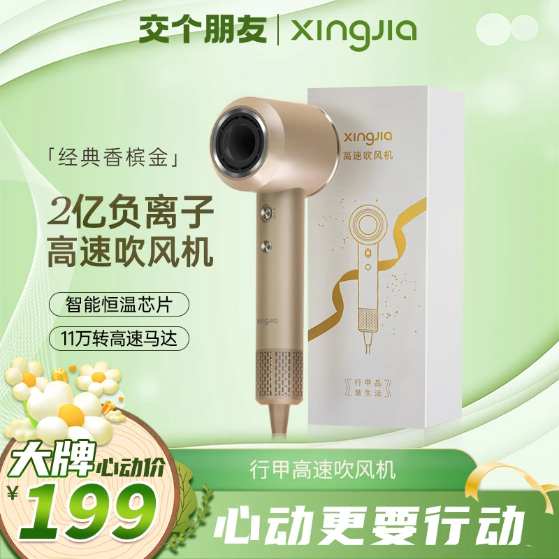 【交个朋友专享】行甲负离子恒温护发高速吹风机家用大功率速干静音