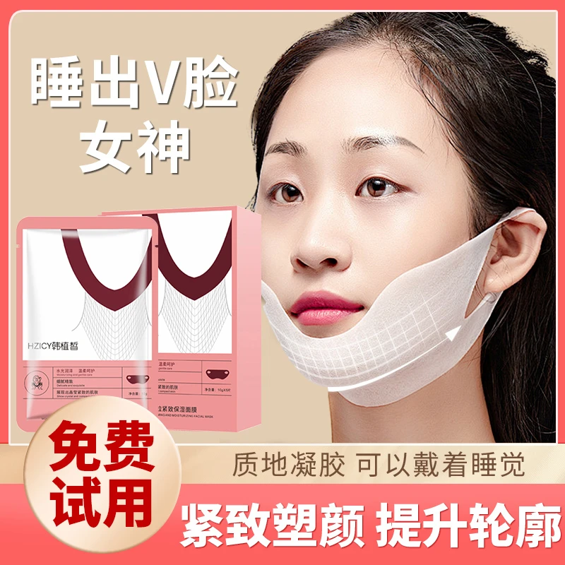 v脸神器提拉紧致面部美容贴脸部下垂面罩全脸提升绷带面部双下巴