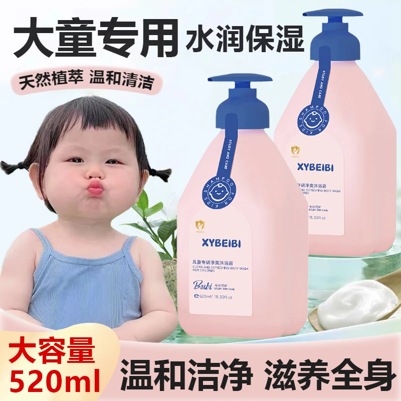 儿童专用氨基酸沐浴露新生儿宝宝温和洗护沐浴乳除螨止痒持久留香
