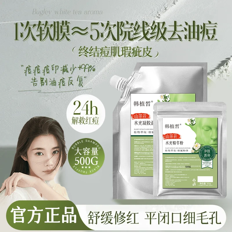 【程十安推荐】山茶花软膜粉收缩毛孔调理细腻紧致保湿控油养肤面膜
