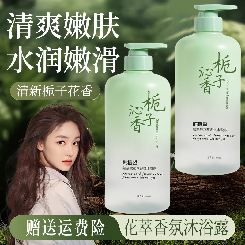 栀子花香氛沐浴露清爽留香补水滋润嫩滑秋冬沐浴乳家庭装官方正品
