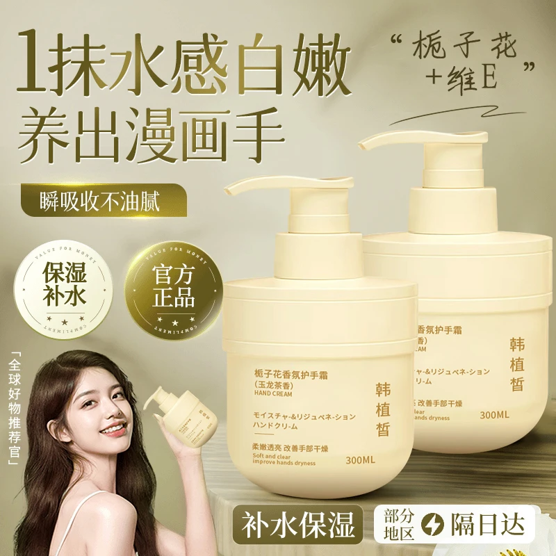 栀子花精油香氛护手霜维E尿素护理保湿滋润不油腻防干裂持久留香
