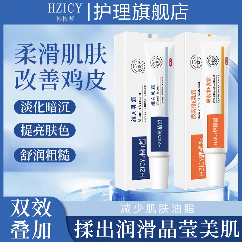 维A乳酸软膏尿素维E乳霜滋润保湿改善腋下脖子关节黑暗沉提亮通用