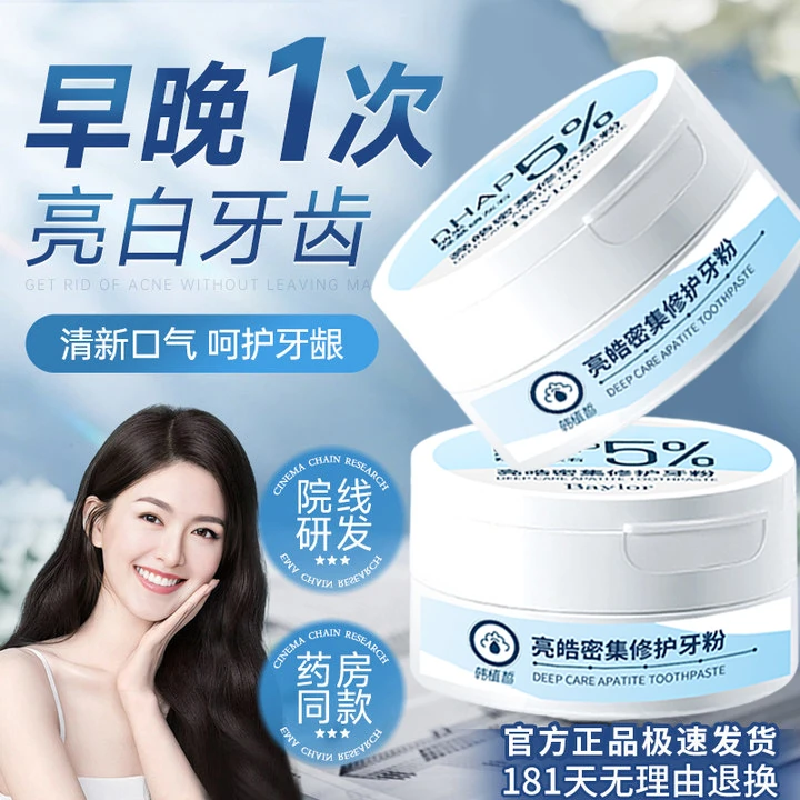 洁牙粉亮白去牙渍牙垢口腔清新口气清爽洁白洗牙黄牙神器修护牙粉