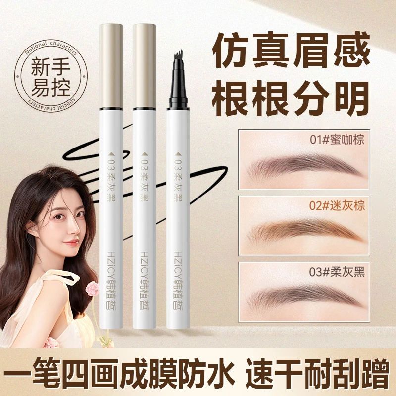 四叉水眉笔防水防汗不晕妆根根分明自然持久野生眉新手画眉神器