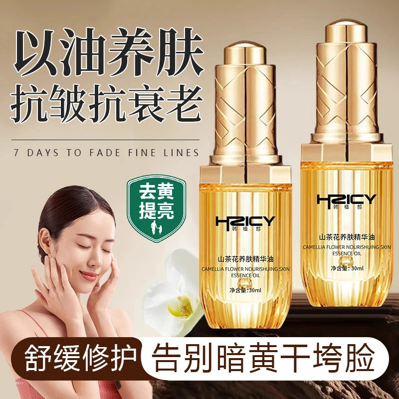 山茶花养肤精华油面部淡纹补水滋润抗初老以油养肤嫩肤紧致精油
