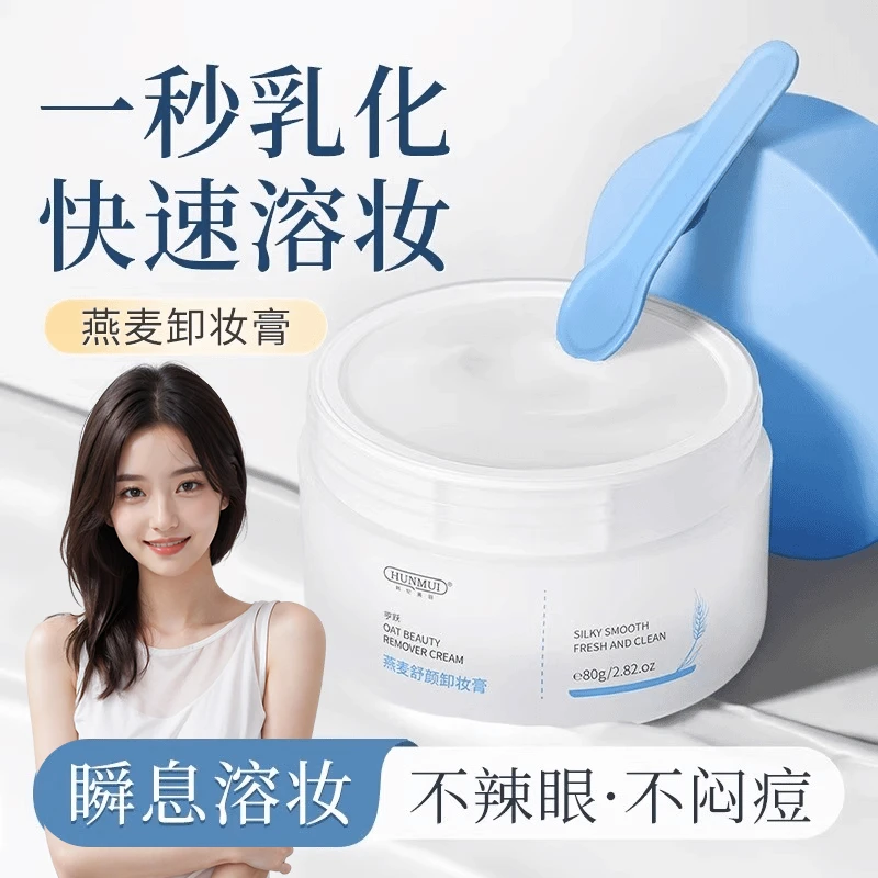 燕麦卸妆膏深层清洁眼唇脸洗卸合一温和不刺激易乳化不闷痘卸妆油