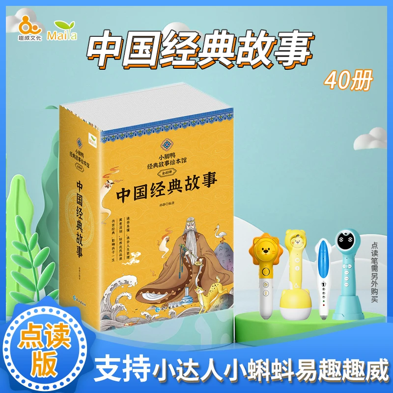 小达人易趣小蝌蚪趣威点读绘本中国经典故事儿童传统故事书籍