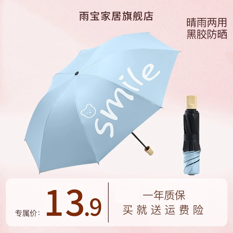 雨宝微笑熊雨伞折叠遮阳黑胶防紫外线晴雨两用太阳伞治愈系防晒伞