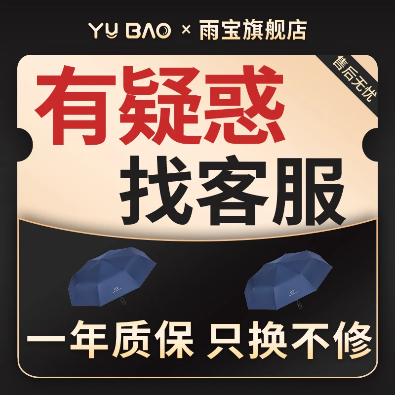 雨宝晴雨伞无忧售后卡