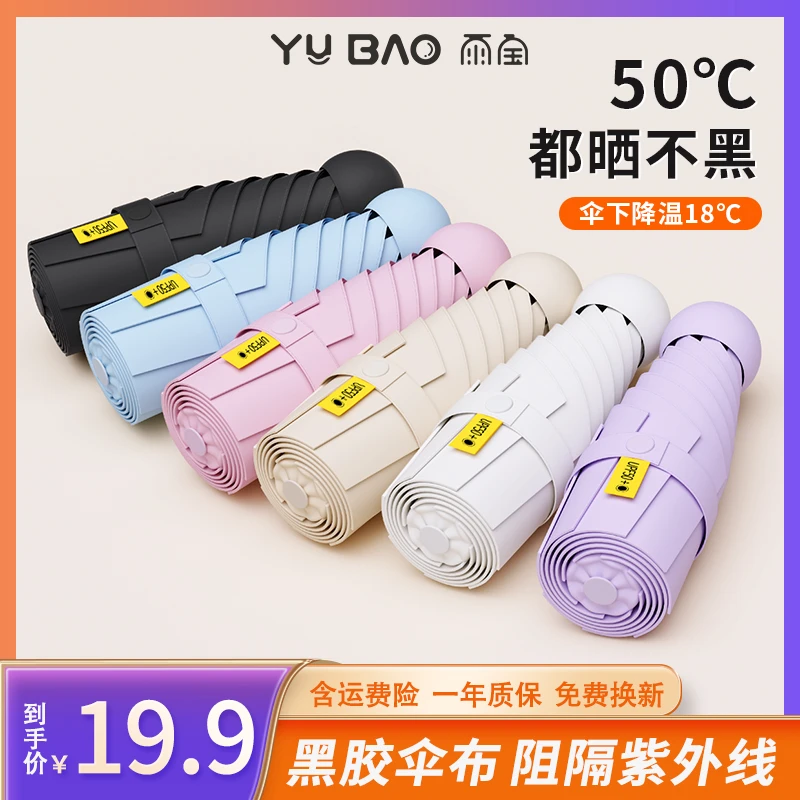 小巧便携迷你口袋伞女生高颜值晴雨两用防晒遮阳伞防紫外线太阳伞