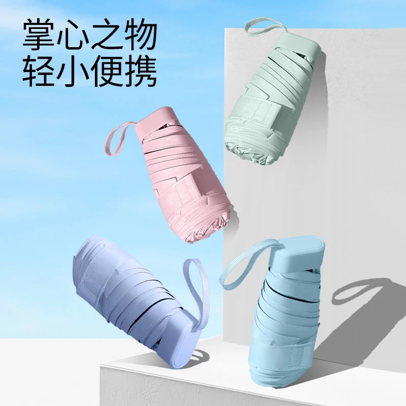 雨宝mini六折口袋伞高颜值女神防晒遮阳伞防紫外线晴雨两用太阳伞