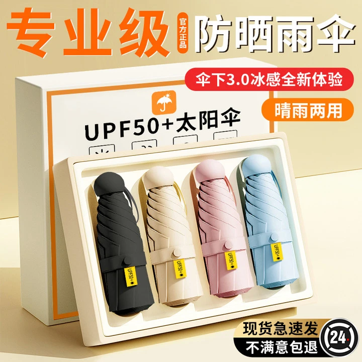 雨宝太阳伞女专业超强防晒防紫外线小巧便携伞晴雨两用折叠遮阳伞