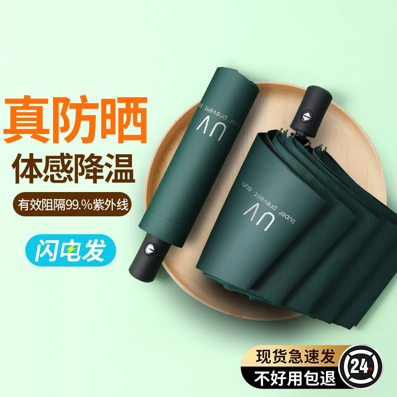 雨宝全自动雨伞女晴雨两用加大加固加厚男黑胶防晒防紫外线遮阳伞