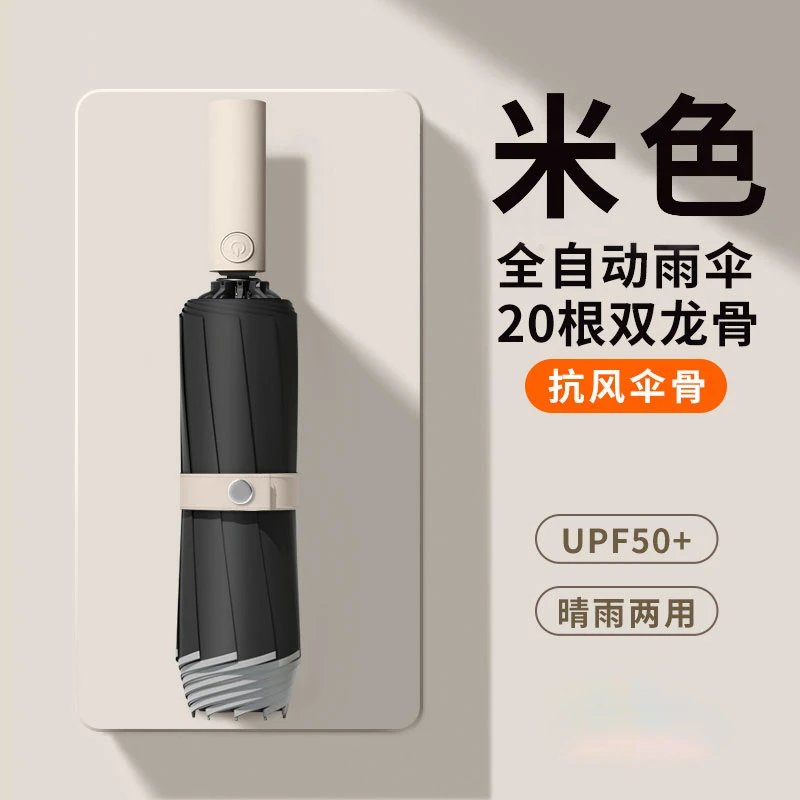 自动雨伞女晴雨两用男士大号加厚加固折叠伞防晒伞防紫外线遮阳伞