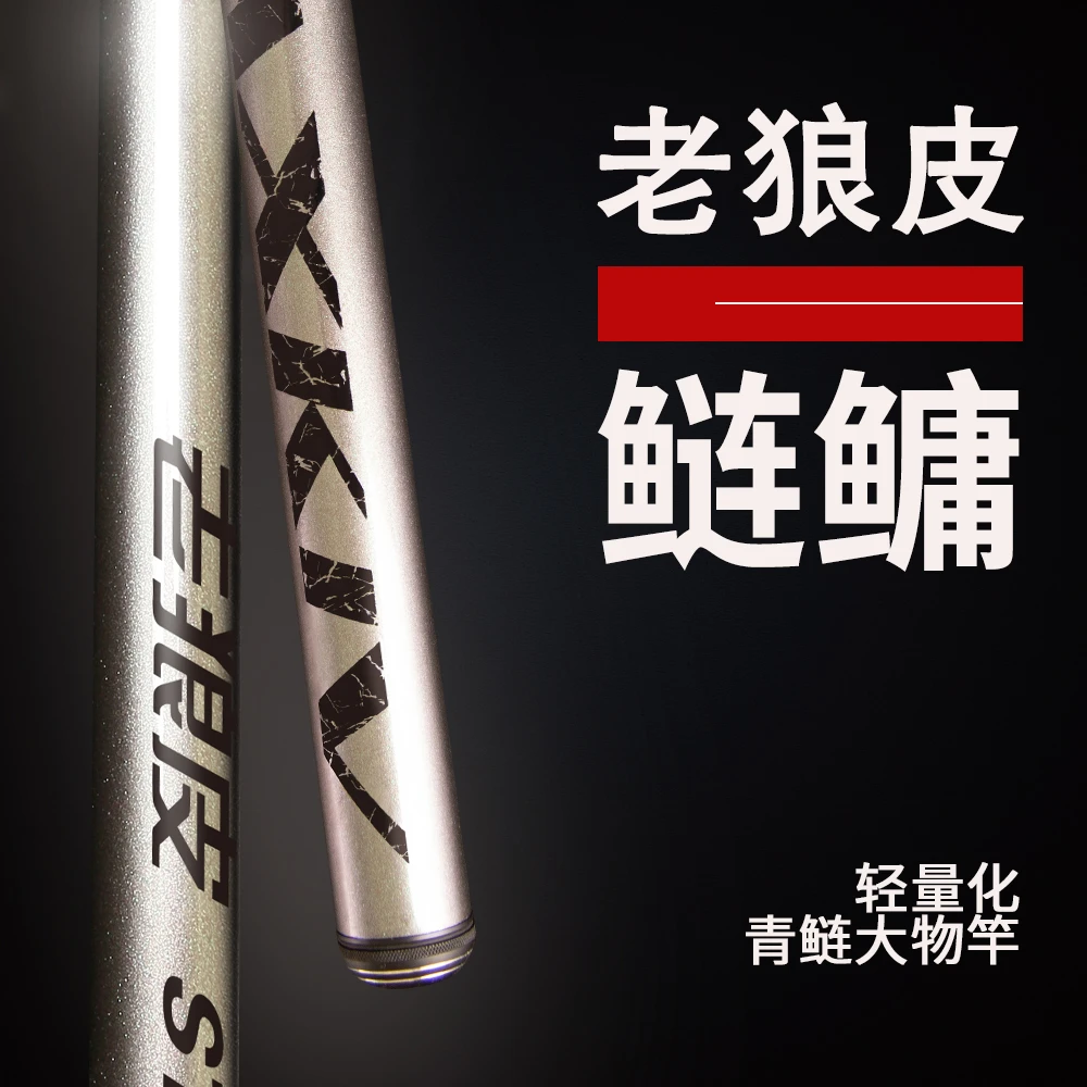 高碳素史蒂夫 老狼皮鲢鳙轻量大物竿超硬青鲟鲢鳙钓鱼竿大物杆