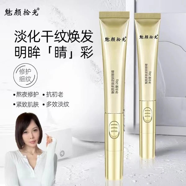 魅颜拾光多肽电动眼霜09（拍二发三）淡化黑眼圈细纹眼袋脂肪粒抗皱