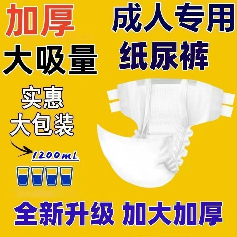 成人纸尿裤老年人加厚干爽透气防侧漏尿不湿男女士防漏纸尿裤通用