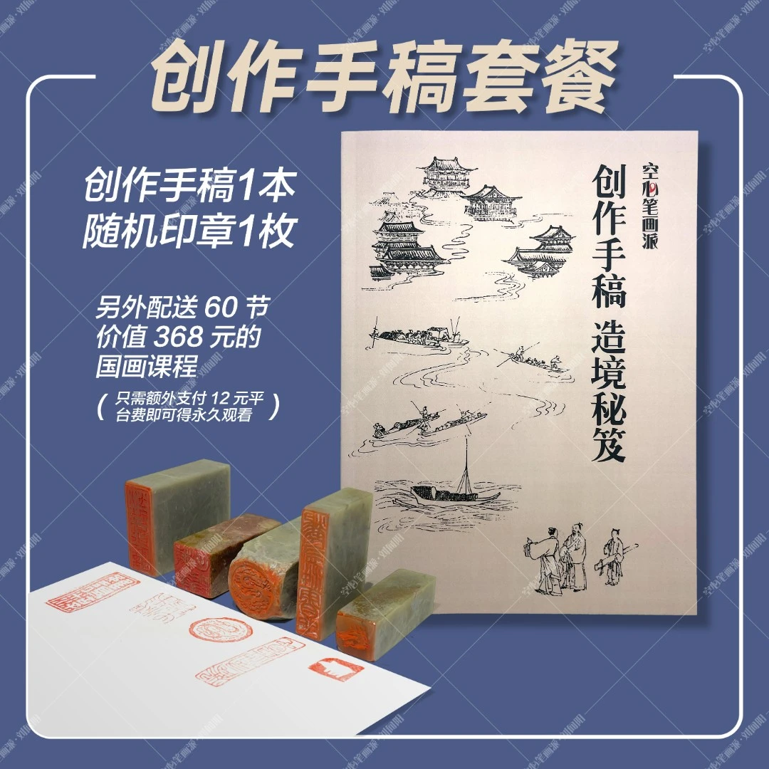 造境秘籍套餐——含造境秘籍1本+随机印章1枚