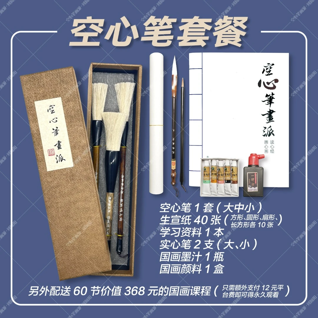 空心笔画山水全套画具--0基础全套工具学国画入门创作精制使用