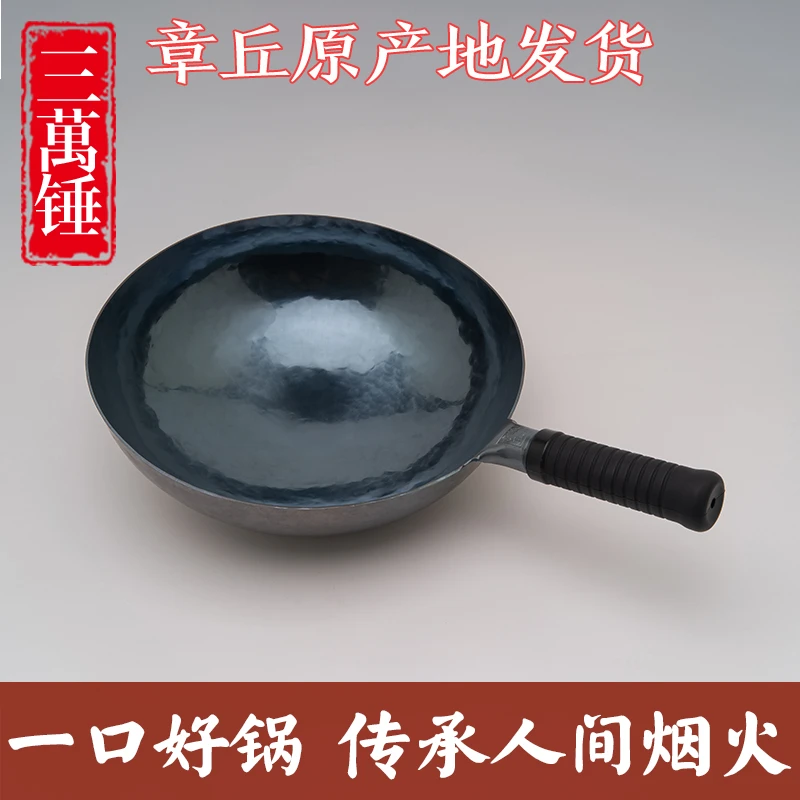 三万锤正宗章丘手工铁锅老式炒锅家用炒菜锅不粘锅无涂层