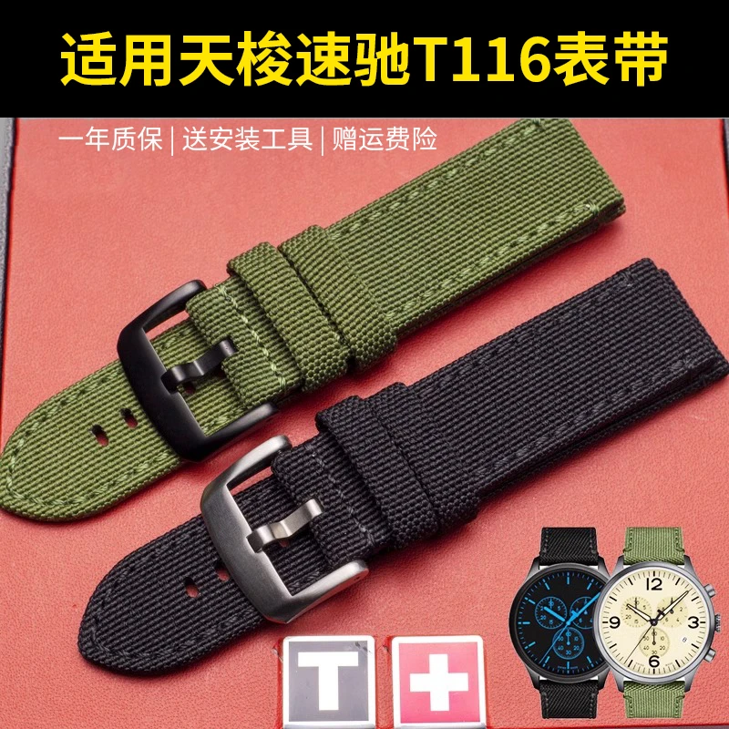 迪芙耀适配1853天梭表带速驰男尼龙帆布T116617A/t116系列手表带