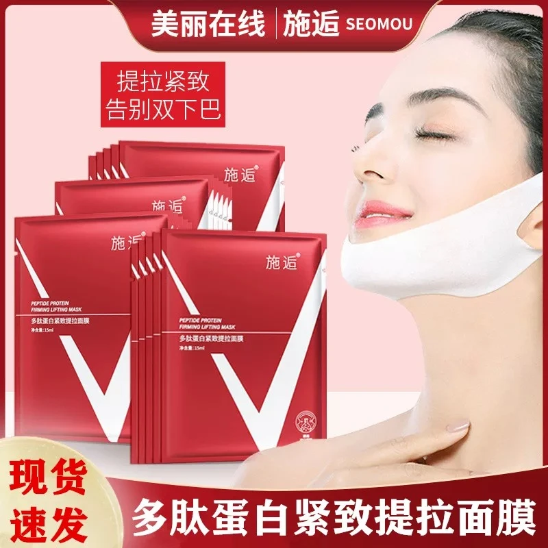 【10片装】小V脸提拉紧致面膜 多肽蛋白挂耳式补水保湿滋润自然塑脸