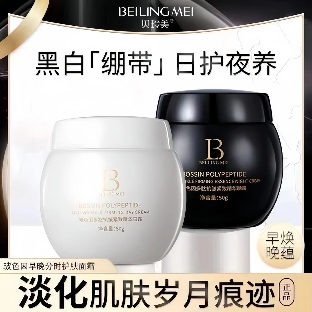 正品玻色因黑白绷带抗皱紧致面霜抗衰老保湿滋润早晚面霜男女通用