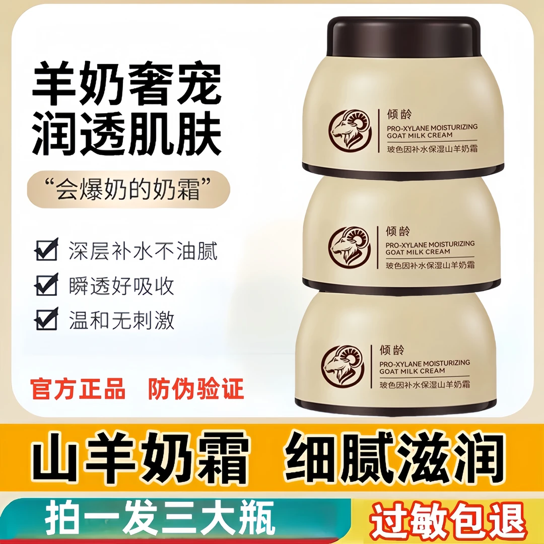 【拍一发三】四季羊奶霜提亮抗皱紧致爆奶霜擦脸保湿润肤霜男女通用