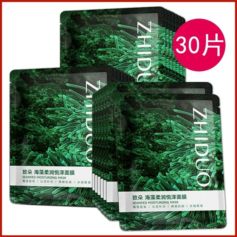 【到手30片】海藻深层补水保湿面膜 提亮嫩肤祛黄紧致肌肤 男女通用