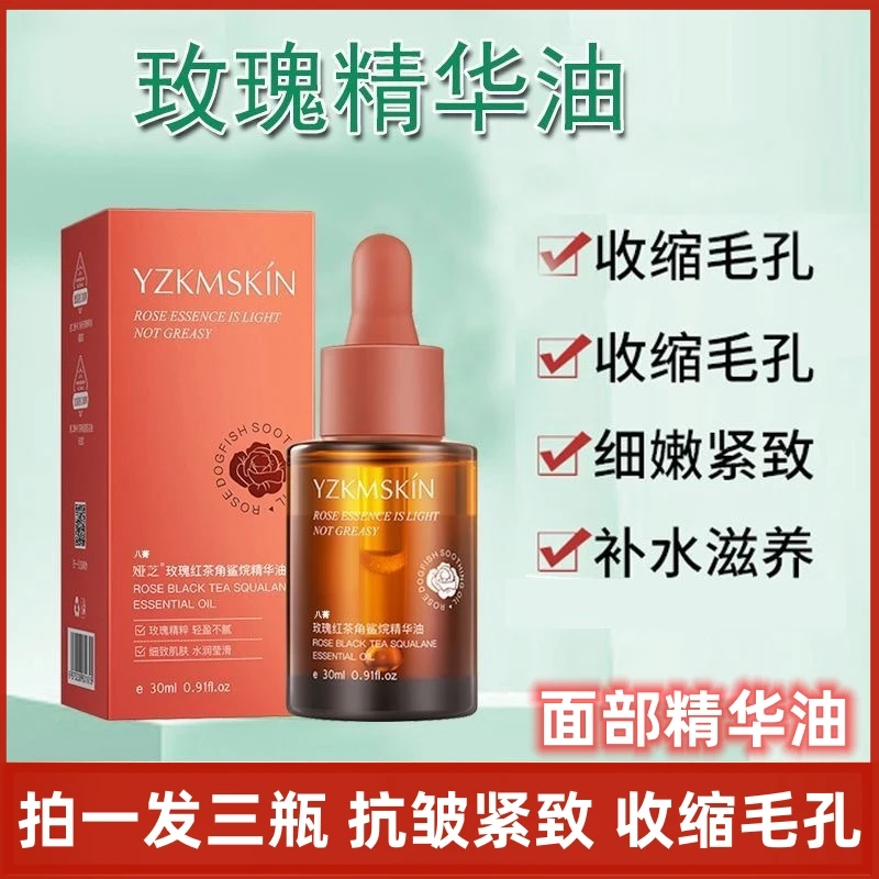 【拍一发三 抗皱紧致提亮】玫瑰红茶角鲨烷精华油 修护养肤面部精油