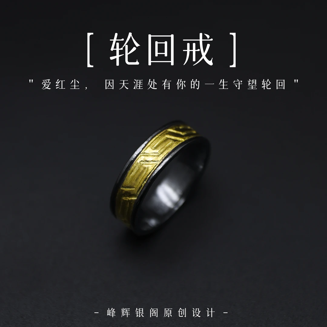 足银戒指 【峰辉】《轮回》手工复古个性戒指百搭小众复古指环配饰