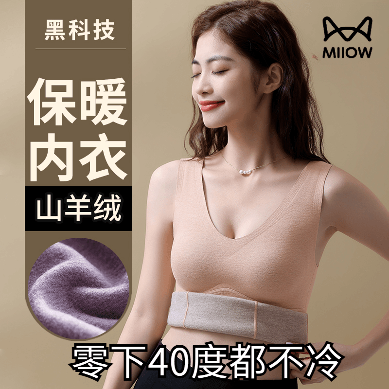 猫人保暖背心带胸垫秋冬季德绒自发热加绒加厚文胸一体式打底内衣