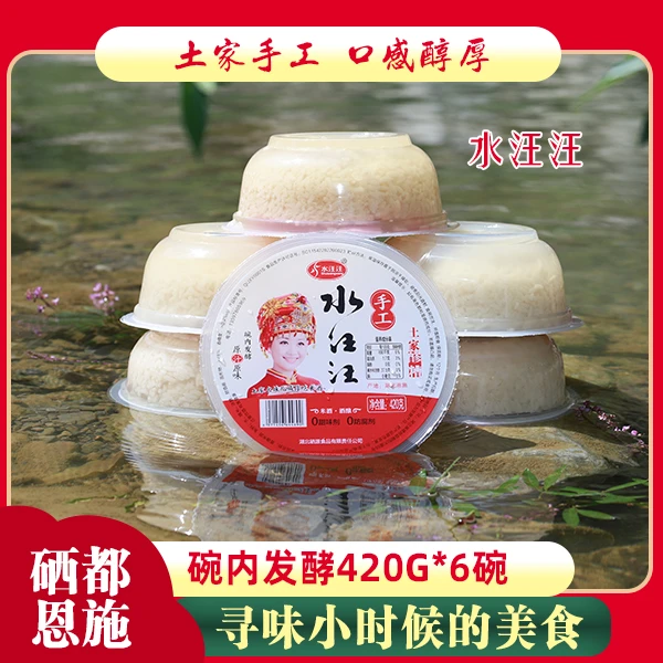 恩施土家米酒醪糟(420g*6碗装)水汪汪牌无勾兑米酒开袋即食
