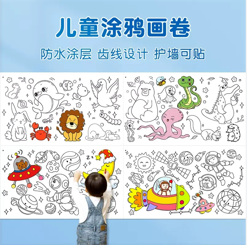 3米长涂鸦画卷填色绘画幼儿园儿童涂色画布可贴墙不脏墙画画本