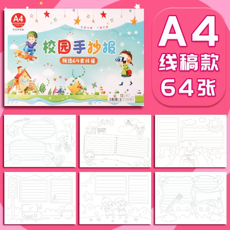 64张综合A4手抄报模板全年节日母亲节端午节六一儿童节专用模板