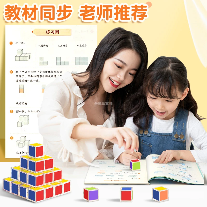 【升级安全材质】磁性正方体小学数学教具教材同步益智立体几何图形