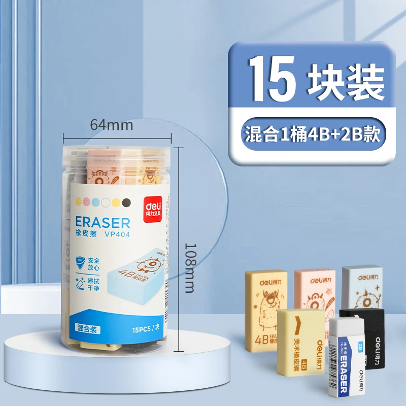 【森木专属】15块经典橡皮铅笔可擦易擦2b4b混合装
