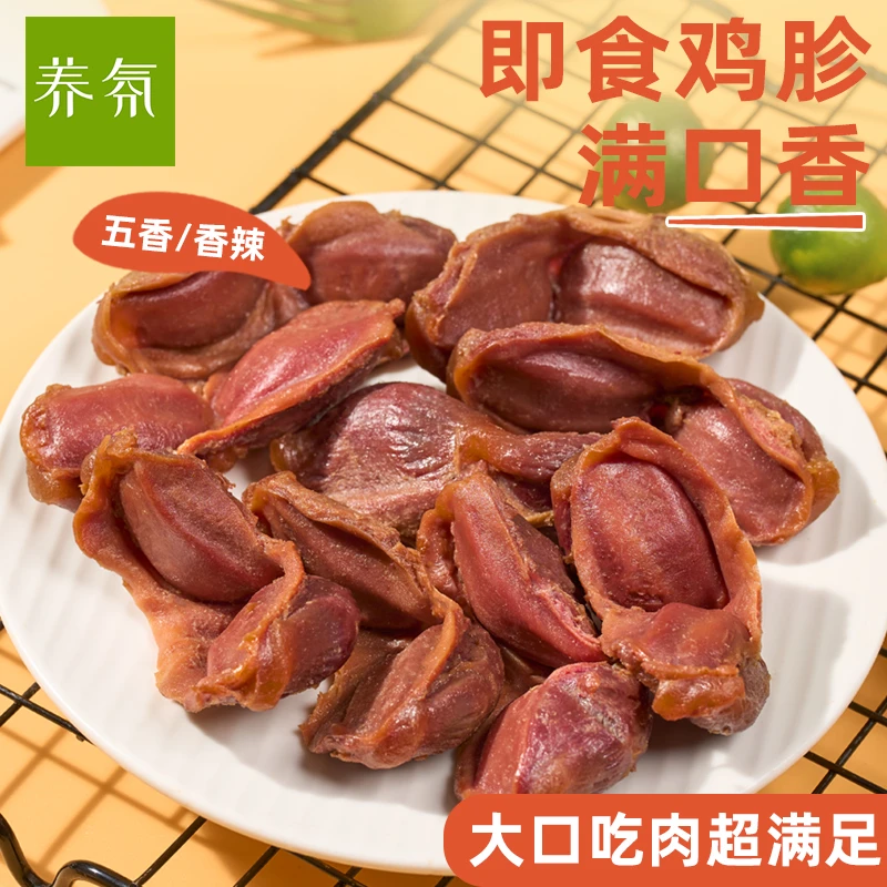 五香香辣鸡胗开袋即食高蛋白健身代餐真空包装鸡肉类零食25克/袋