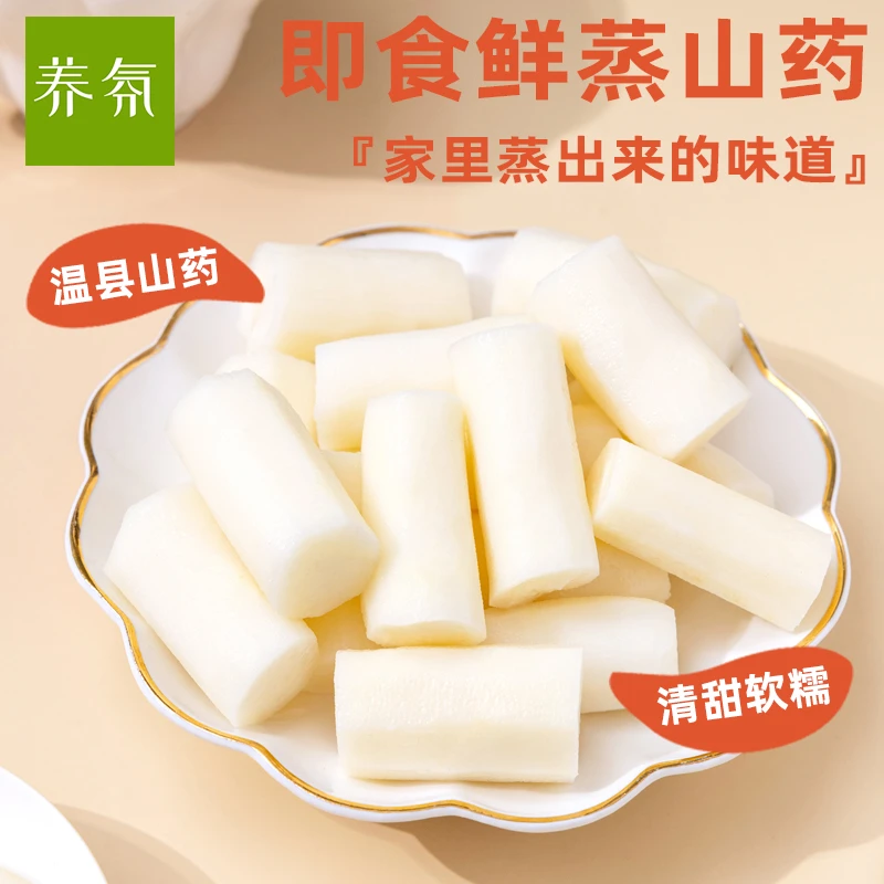 开袋即食山药轻蒸真空锁鲜严选铁棍山药营养代餐优质碳水80克/袋