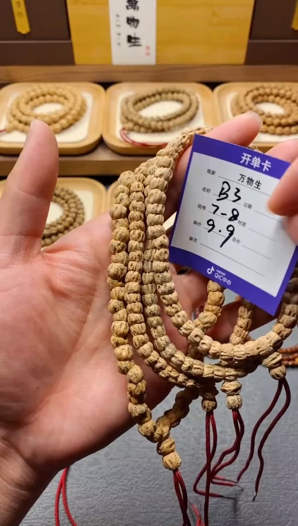 【闪购商品】柏香籽/百香籽手串B3
